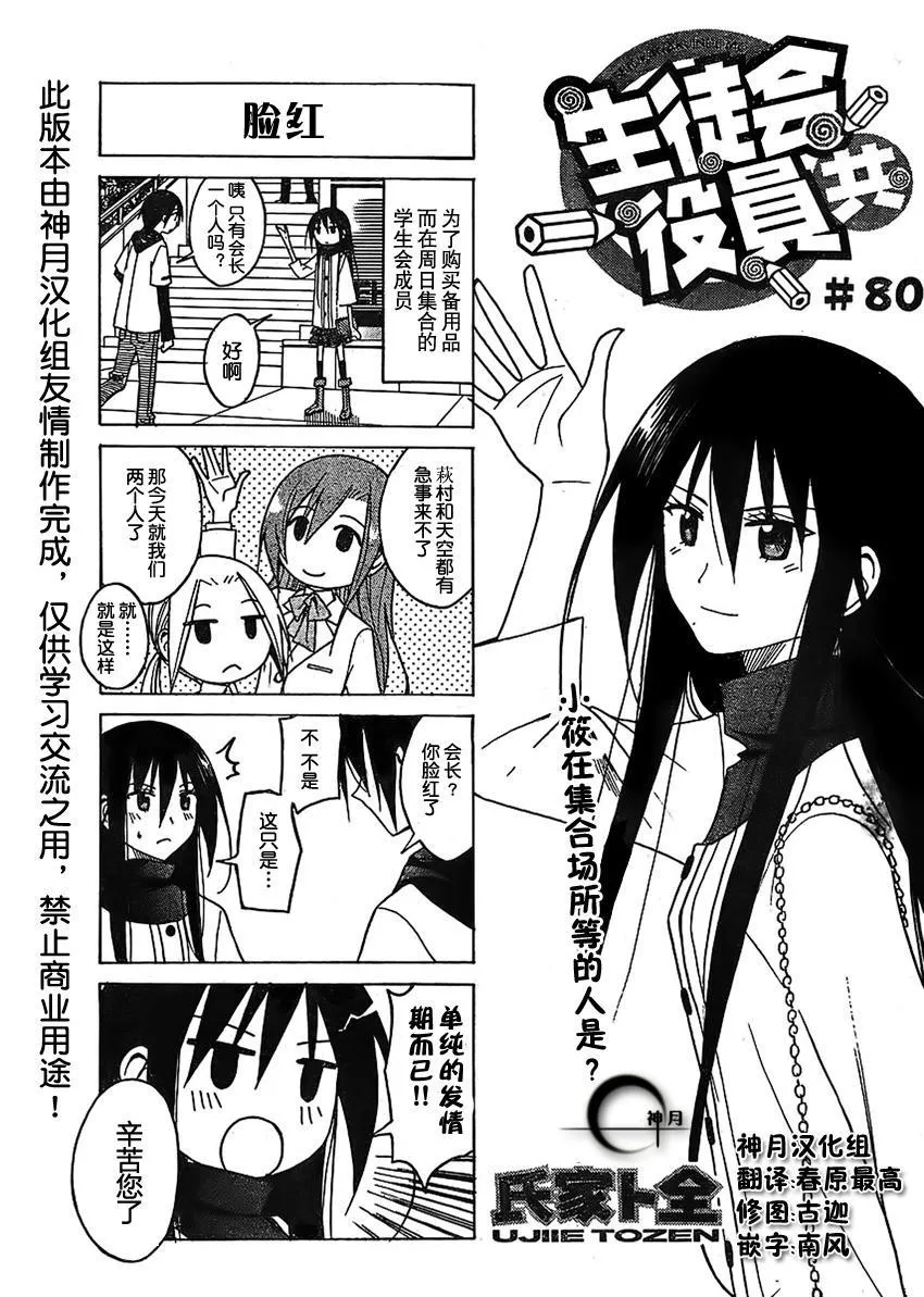 第80话 第1页