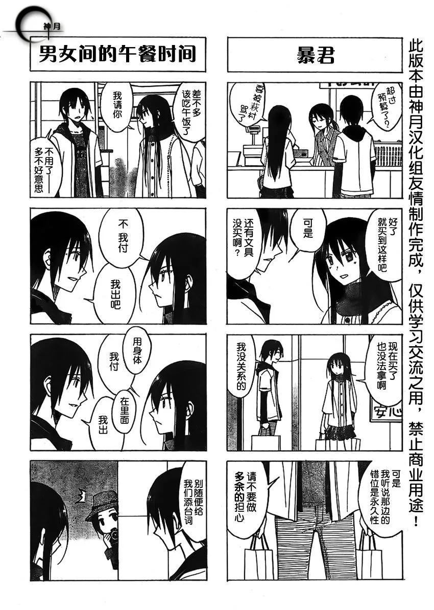 第80话 第3页
