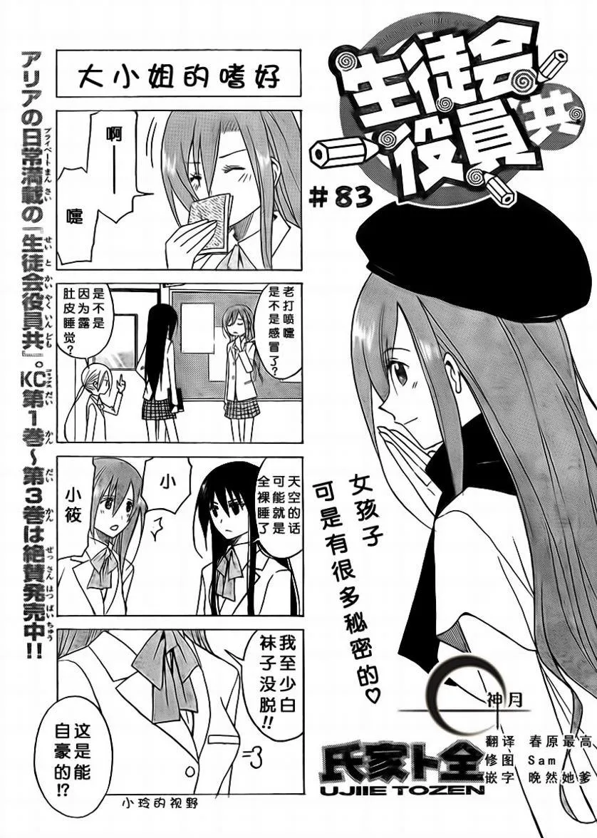 第83话 第1页