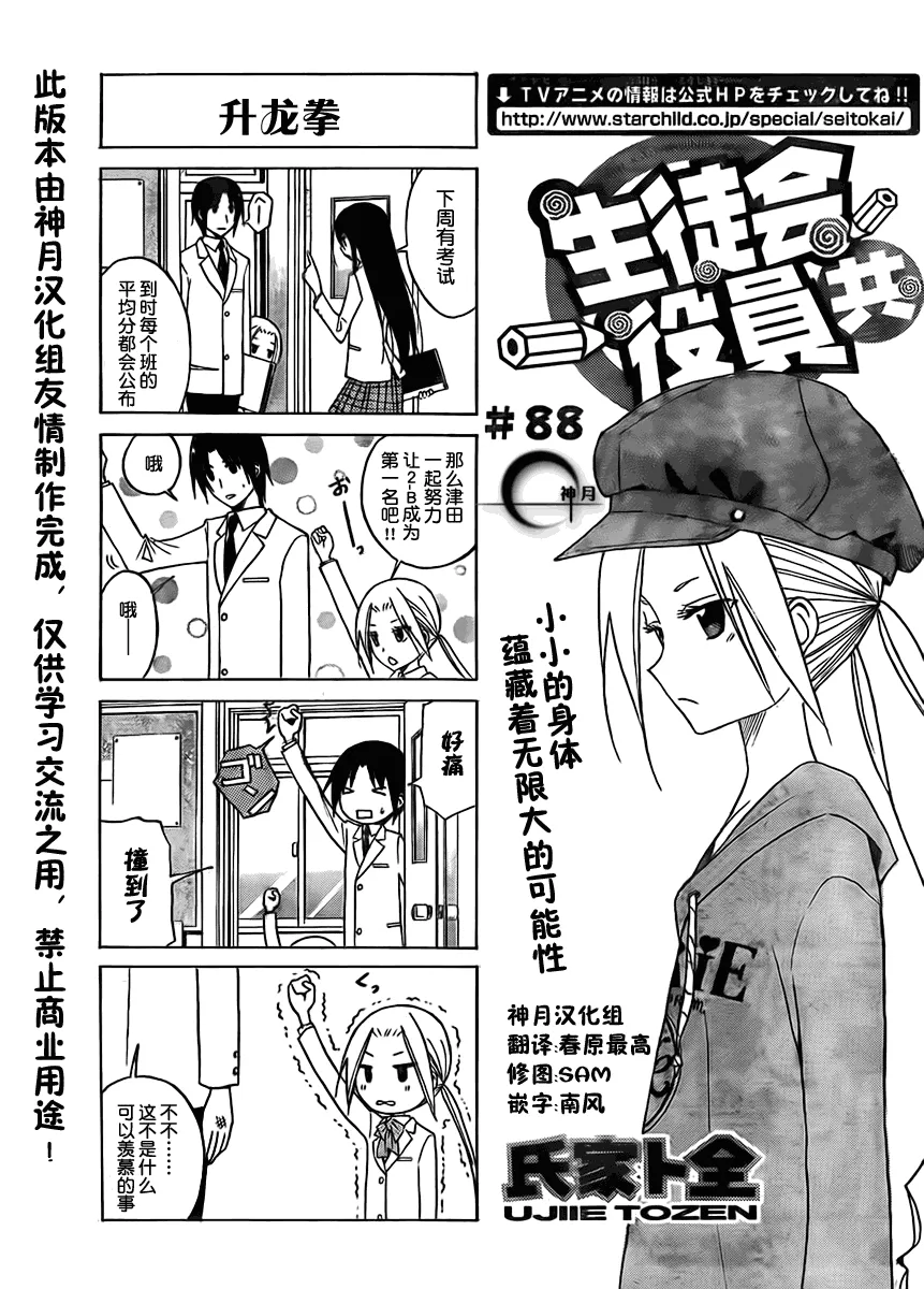 第88话 第1页