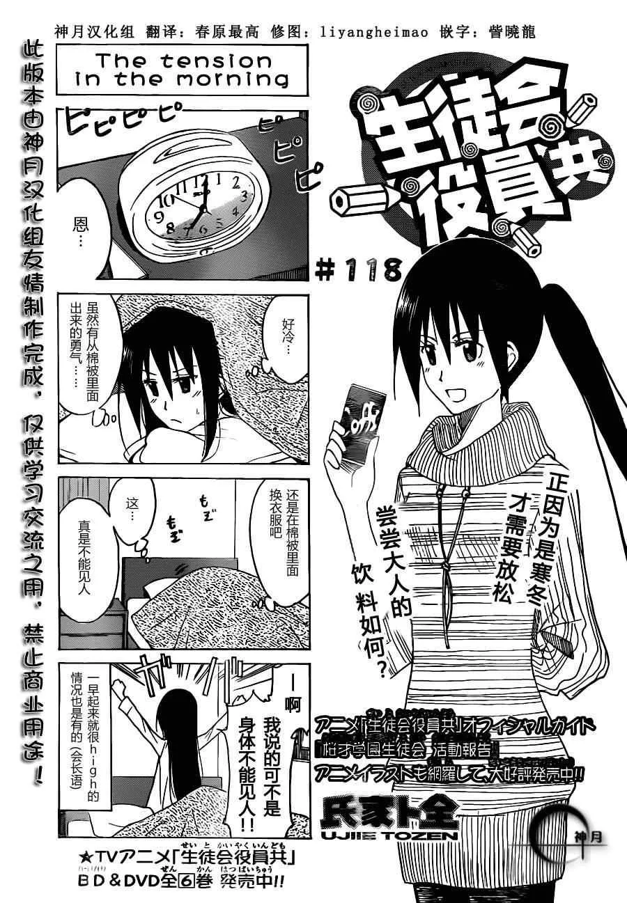 第118话 第2页
