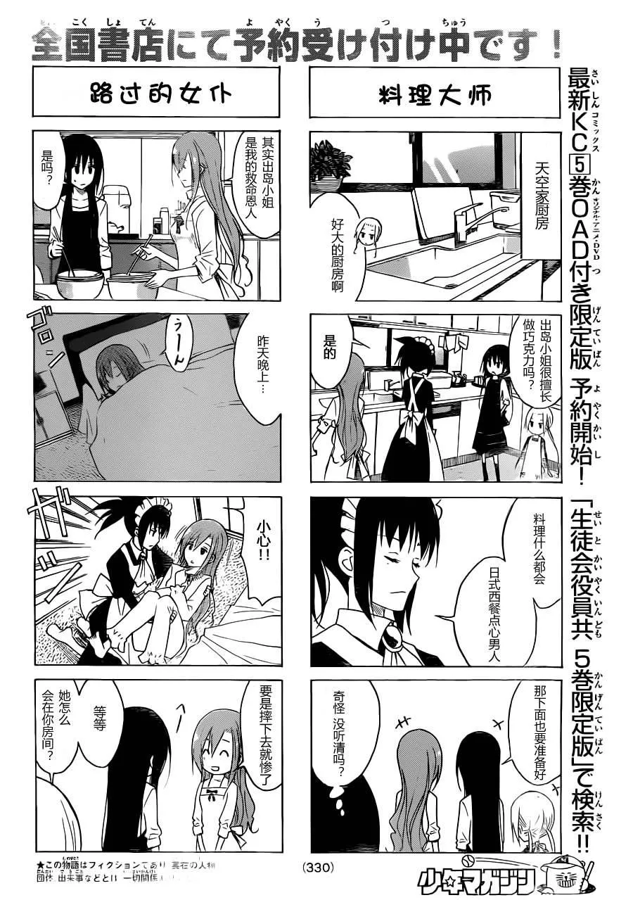 第122话 第2页