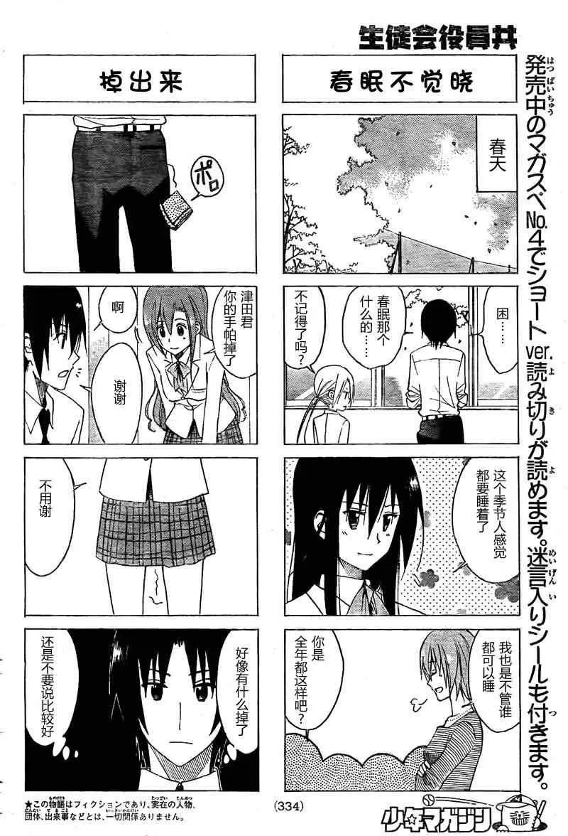 第131话 爱操心的前辈 第2页