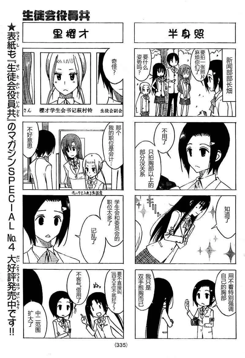 第131话 爱操心的前辈 第3页