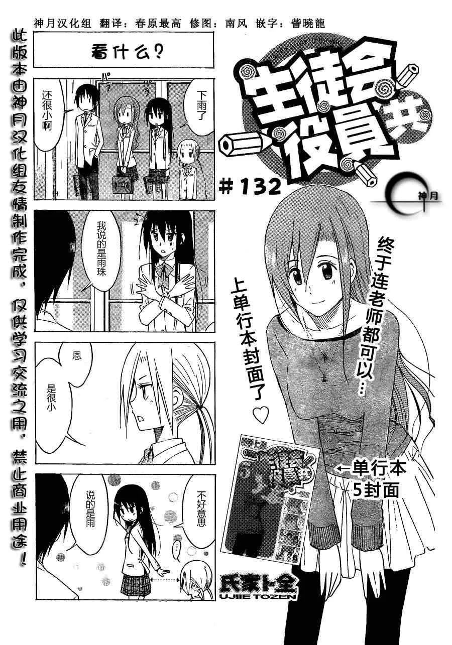 第132话 看什么 第1页