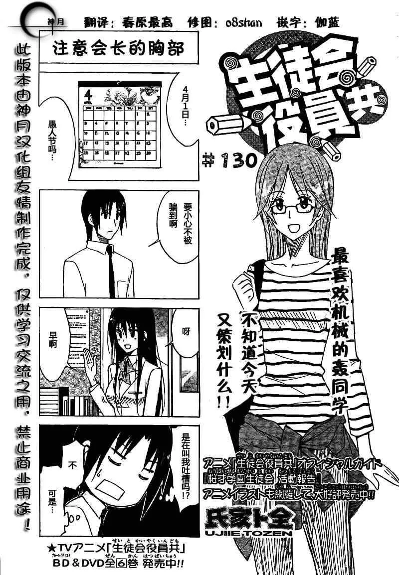 第130话 第1页
