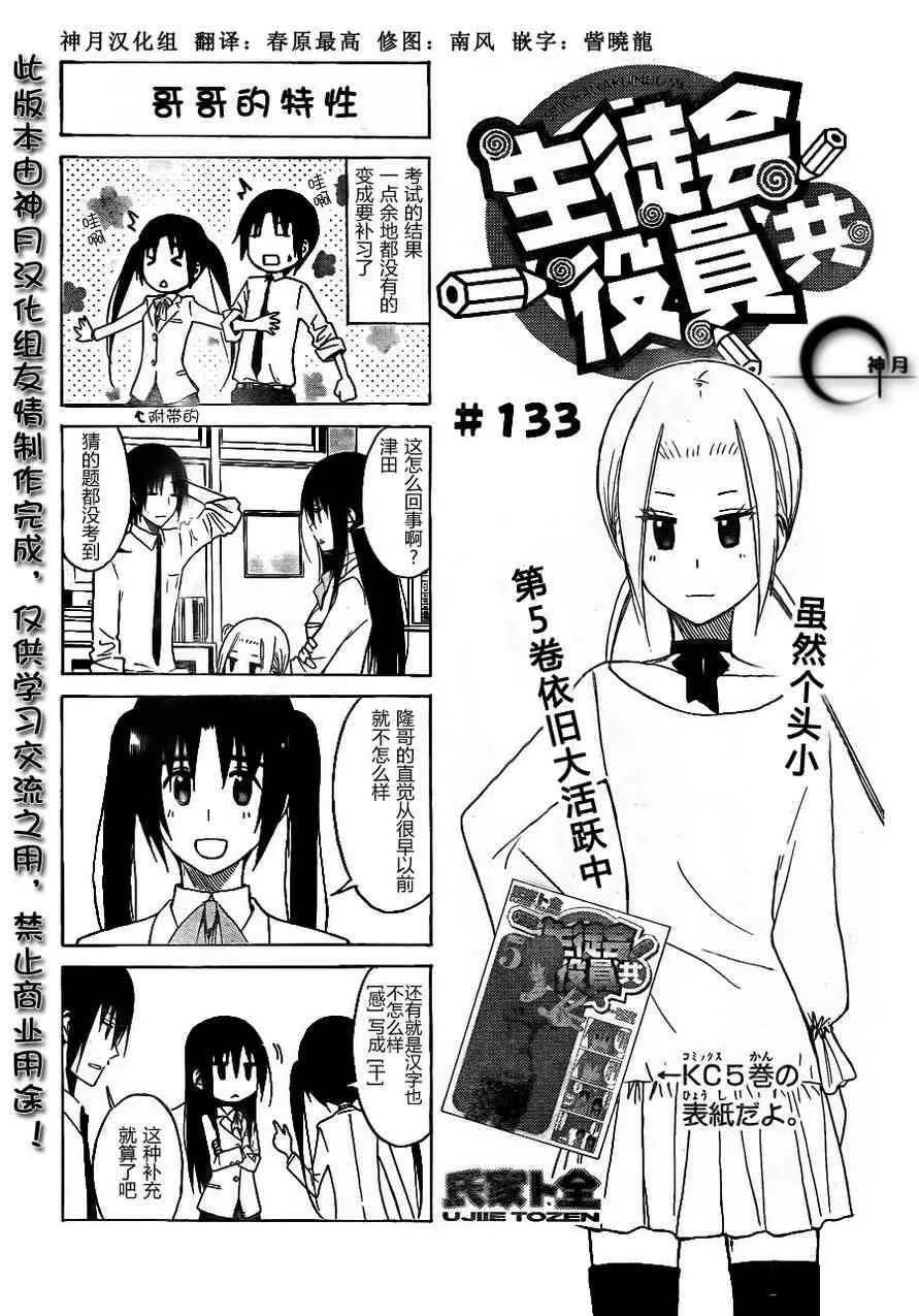 第133话 哥哥的特性 第1页