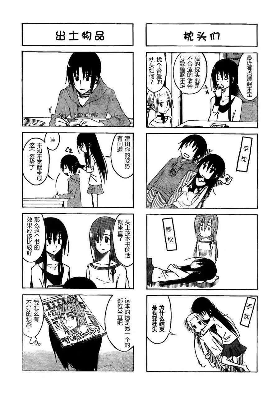 第133话 哥哥的特性 第3页