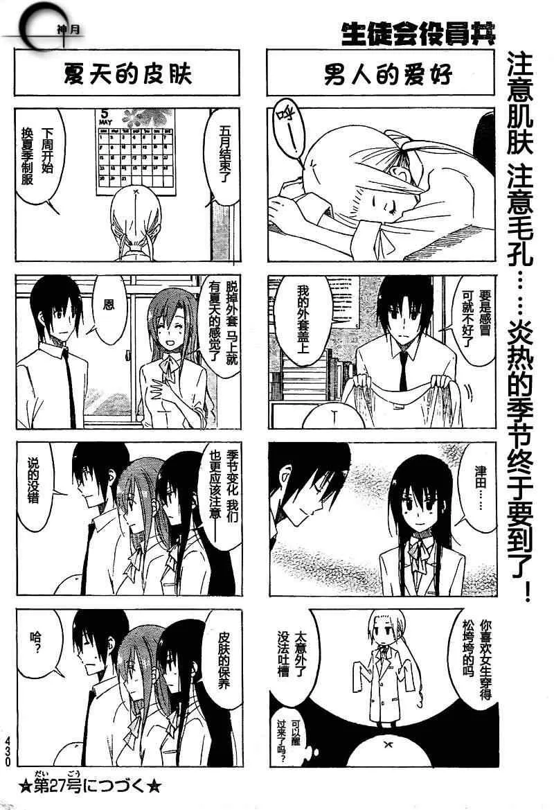 第136话 一模一样 第4页