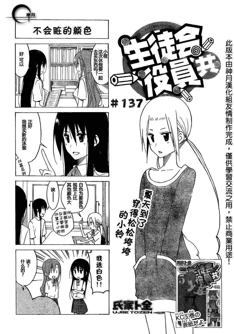 第137话 不会脏的颜色 第1页