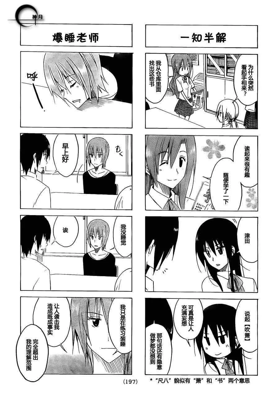 第137话 不会脏的颜色 第3页