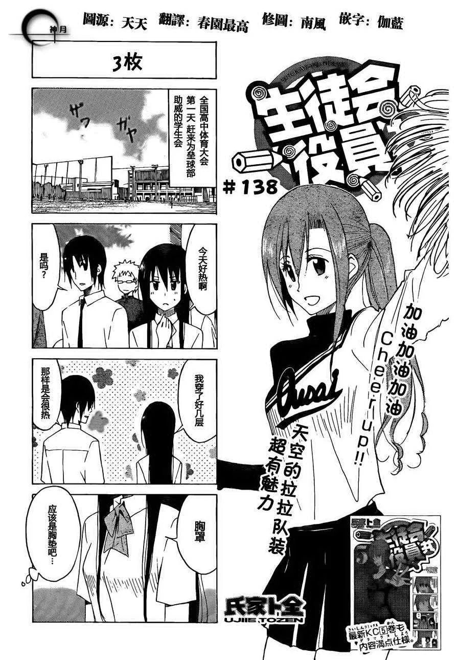 第138话 3枚 第1页