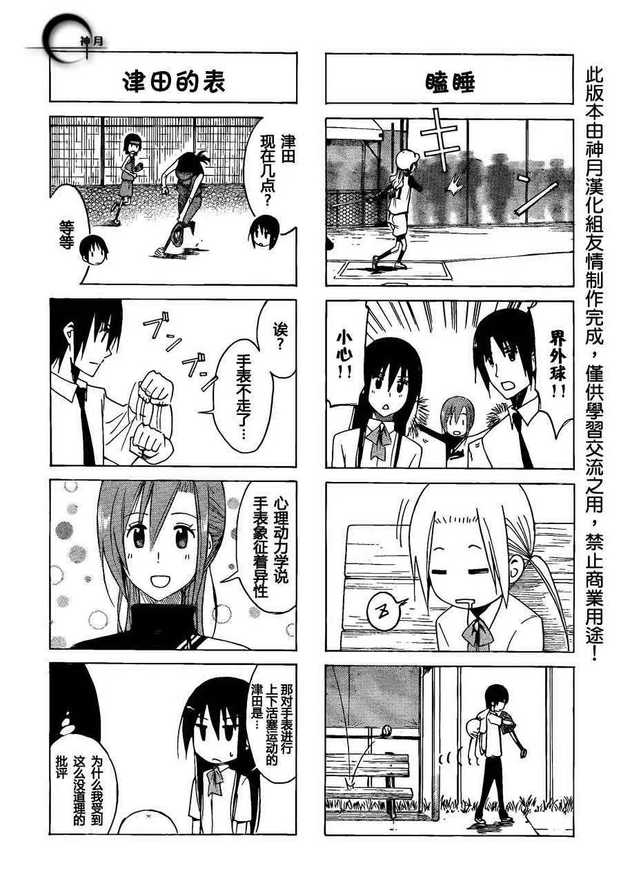 第138话 3枚 第2页