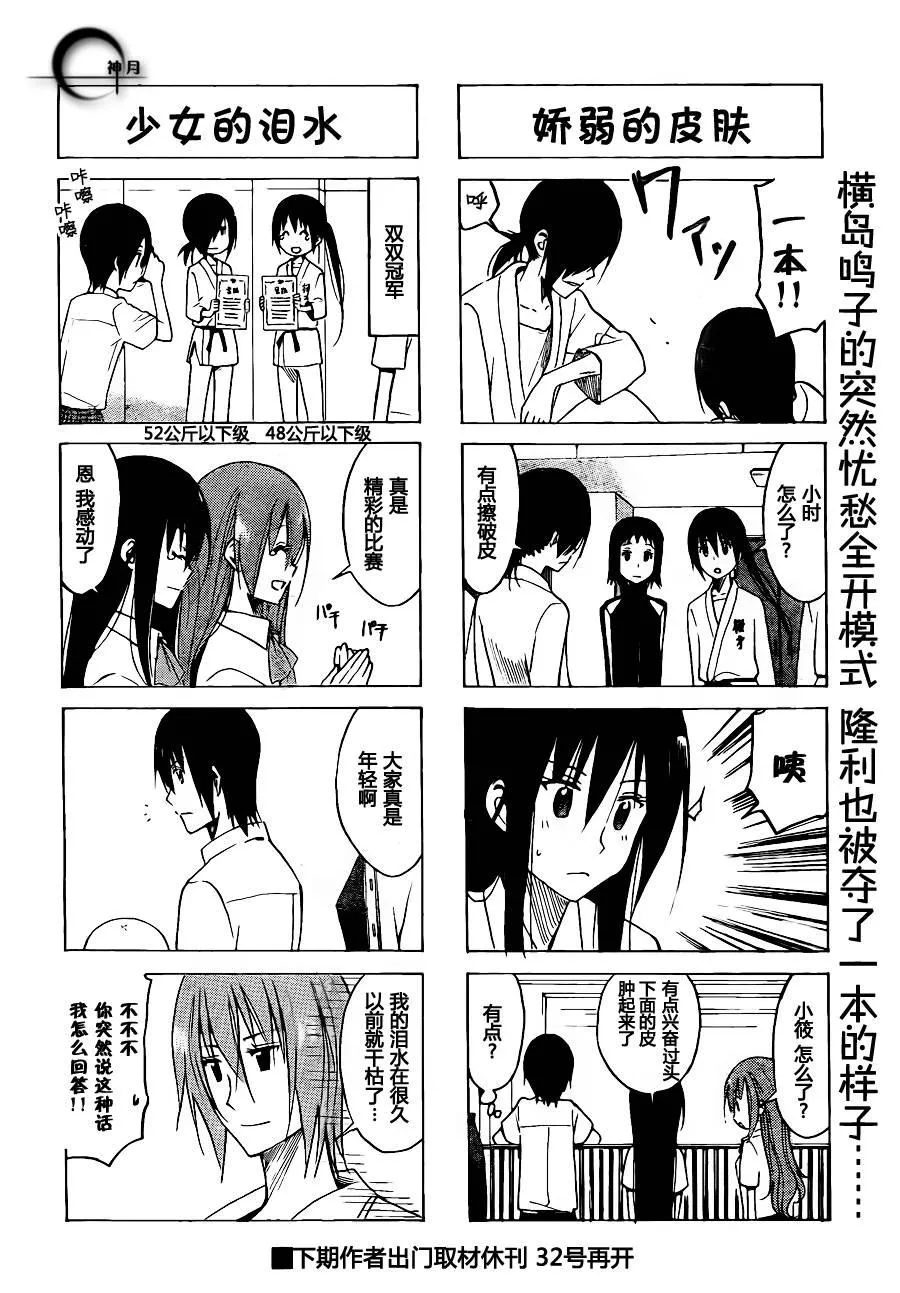 第140话 爱的正座 第4页