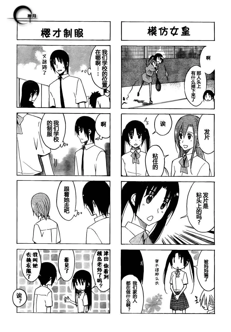 第139话 现场集合 第3页