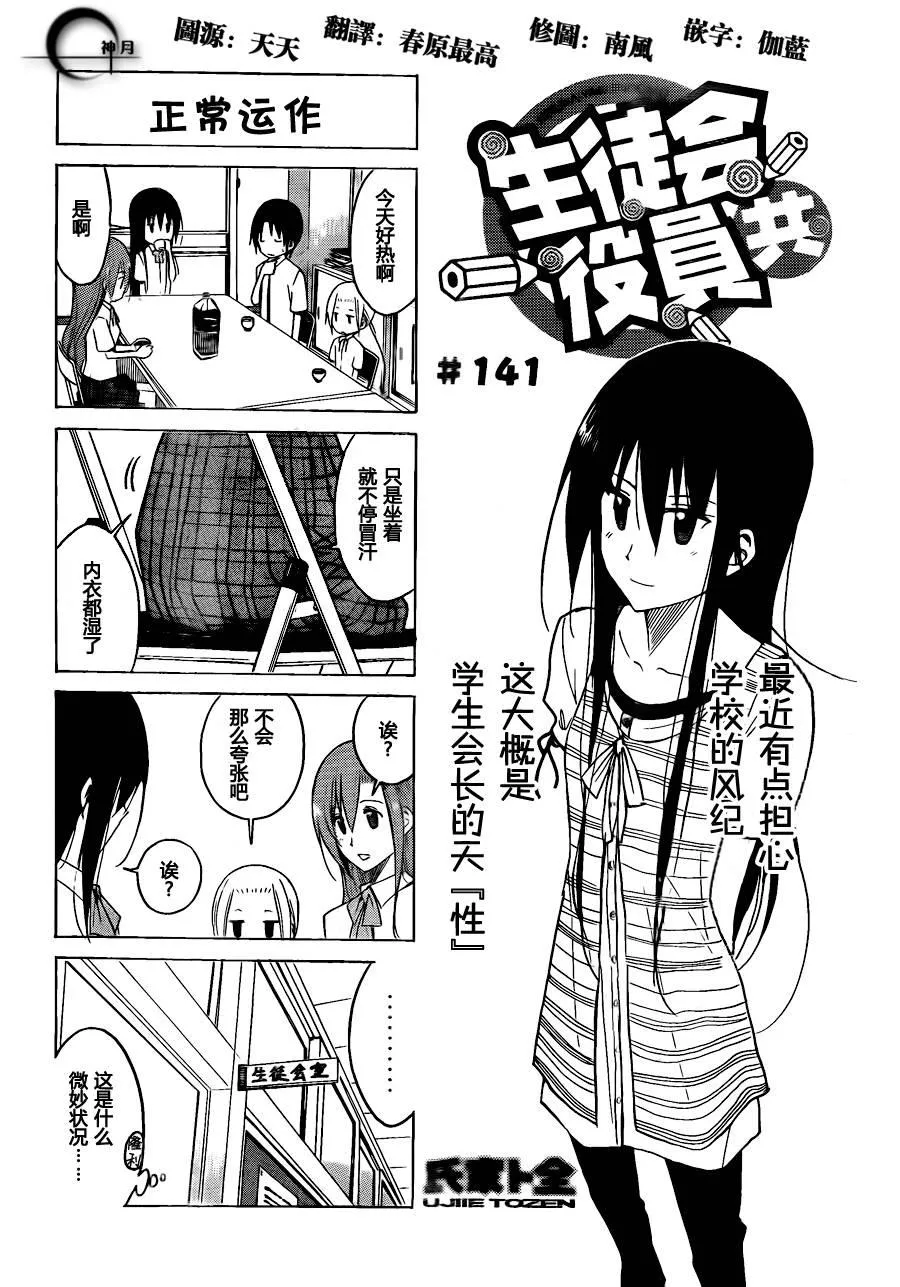 第141话 正常运作 第1页
