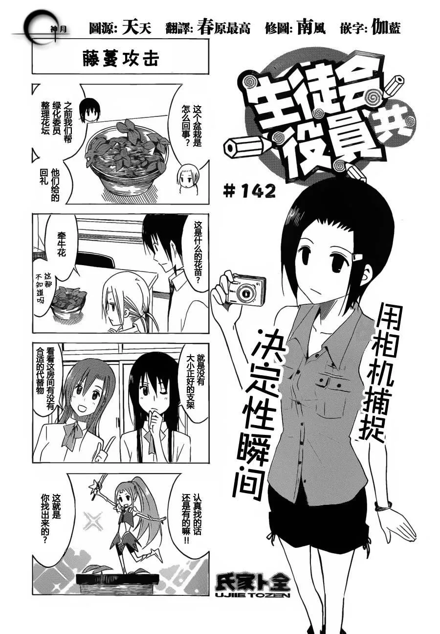 第142话 藤蔓攻击 第1页