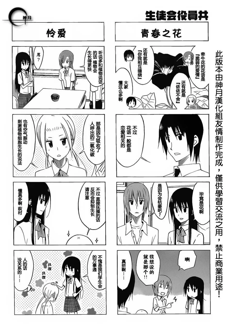第142话 藤蔓攻击 第2页