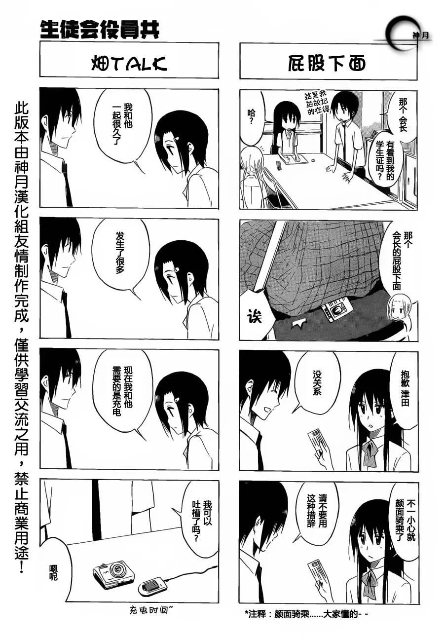 第142话 藤蔓攻击 第3页