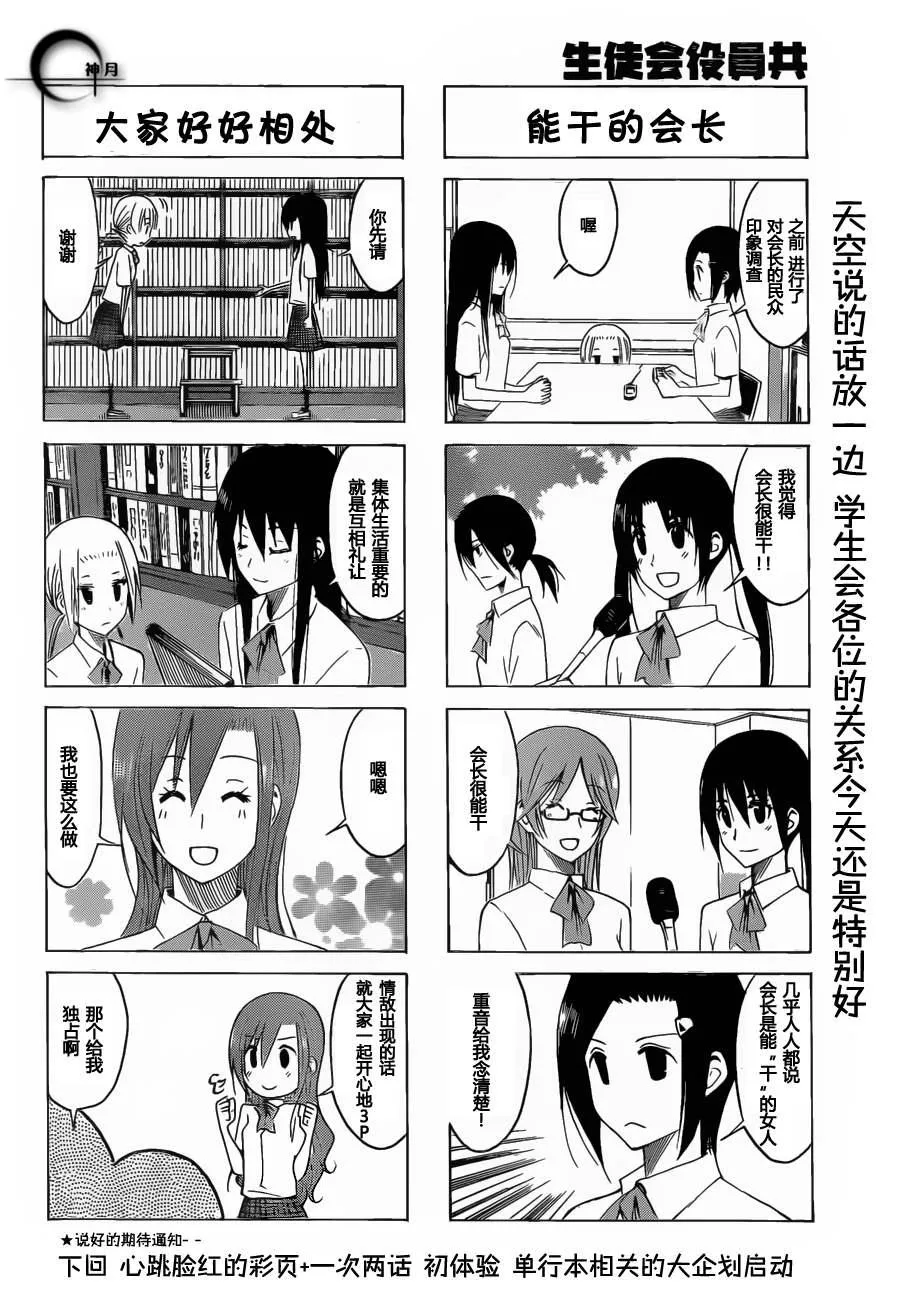 第142话 藤蔓攻击 第4页
