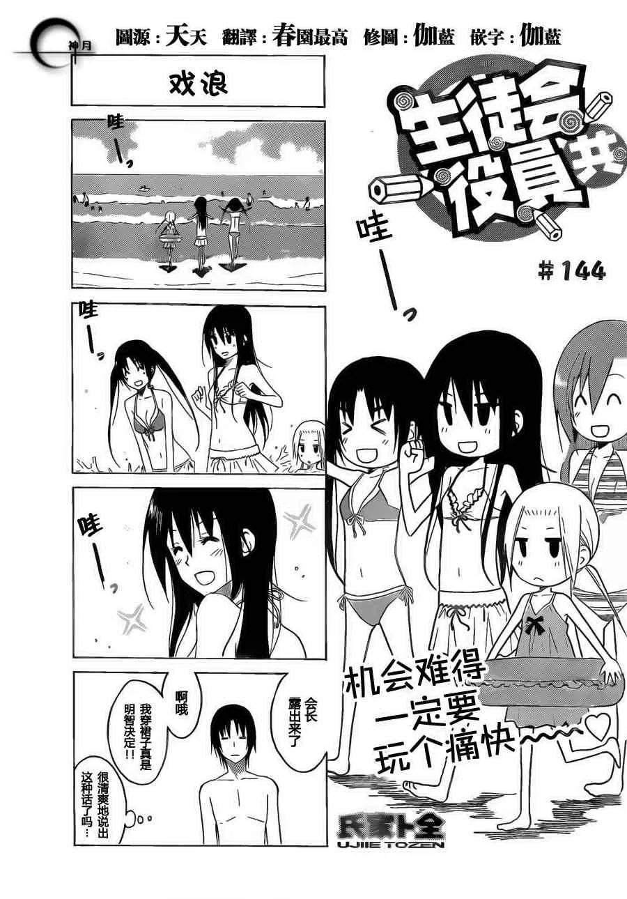 第144话 戏浪 第1页