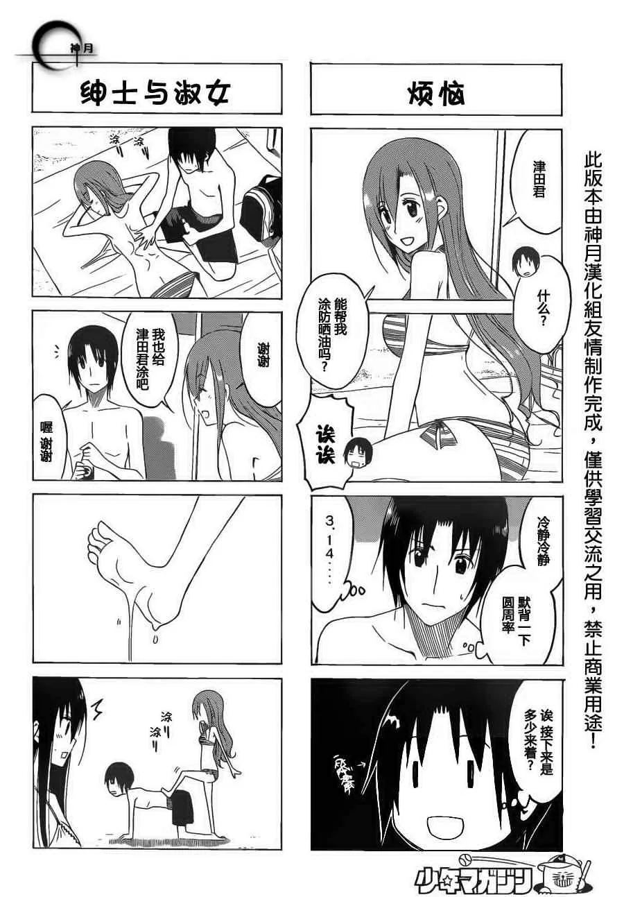 第144话 戏浪 第2页