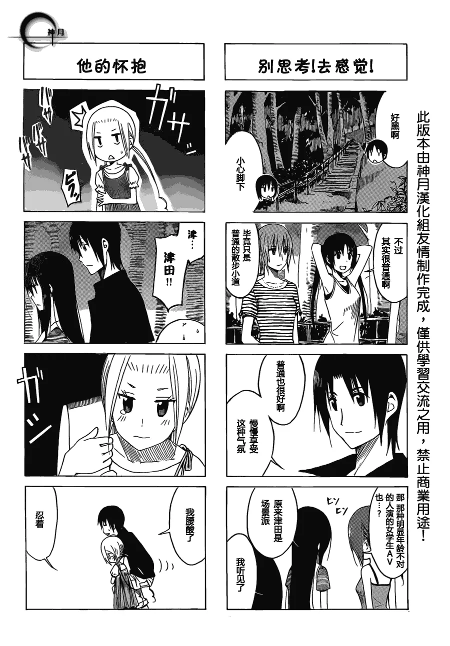 第145话 坏坏的女生 第2页