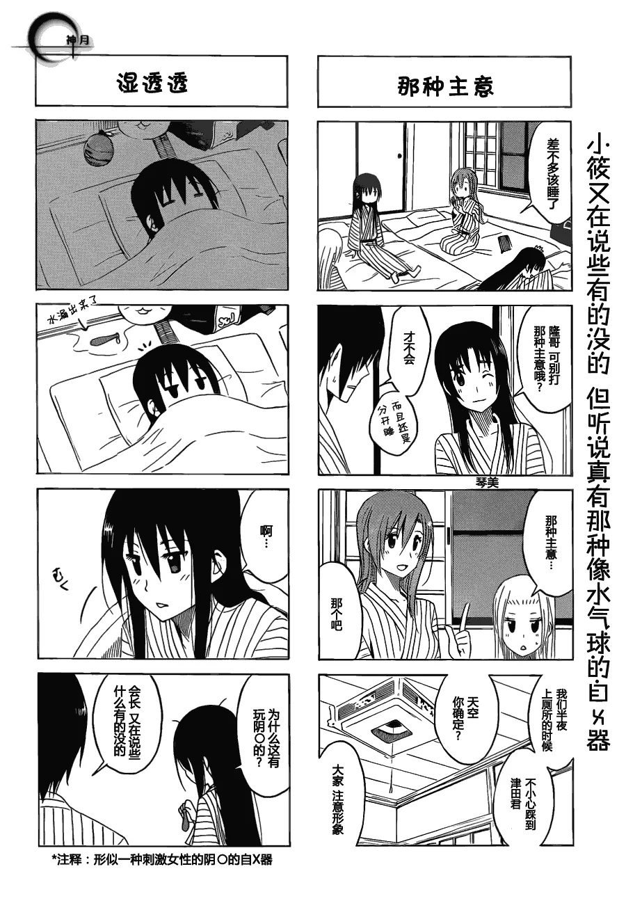 第146话 临海学校踩点进行中 第4页