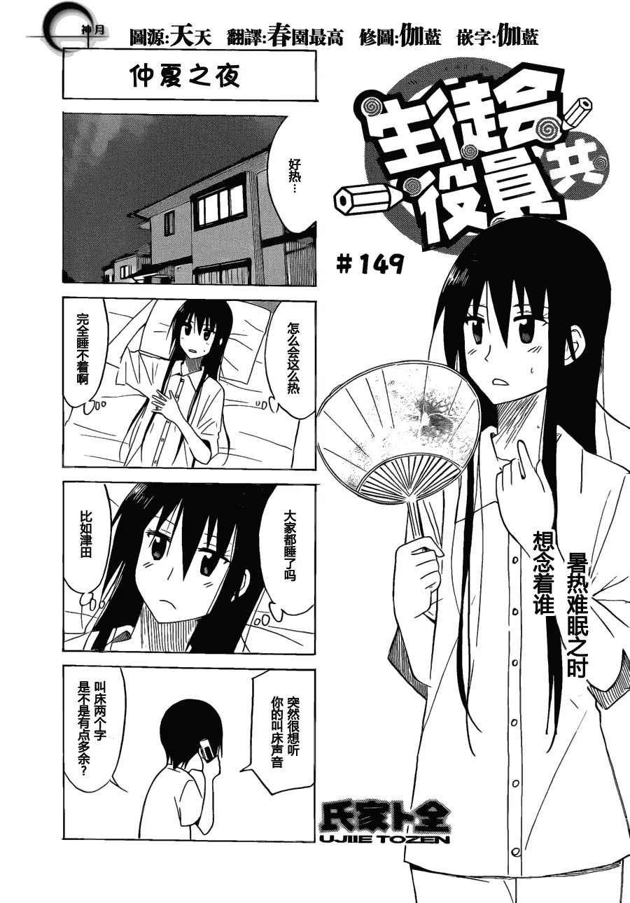第149话 仲夏之夜 第1页