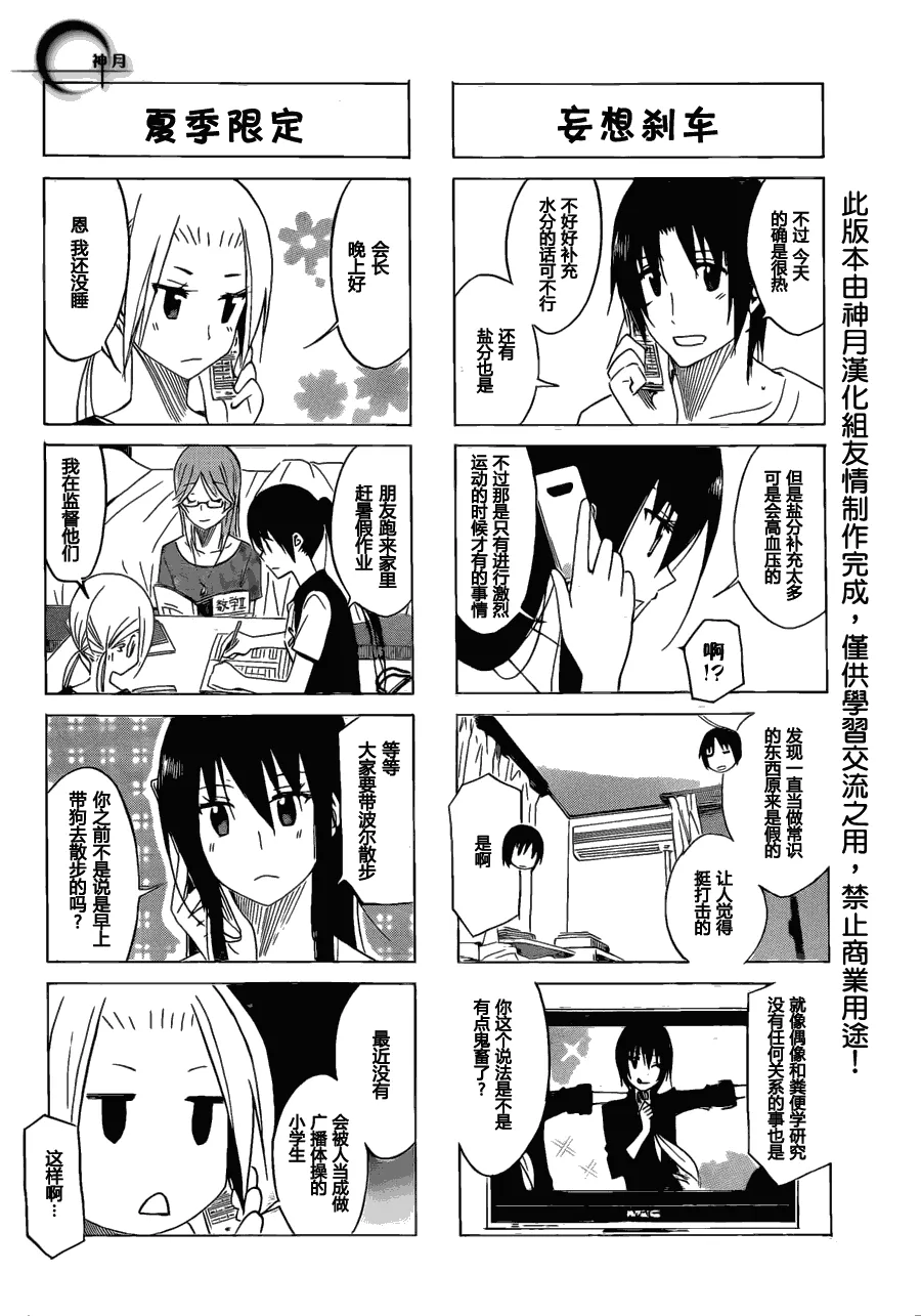 第149话 仲夏之夜 第2页