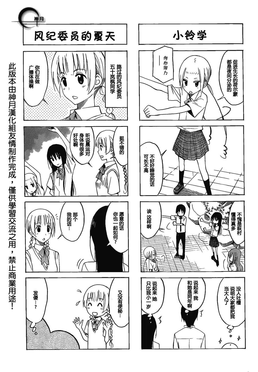 第150话 早安！ 第3页