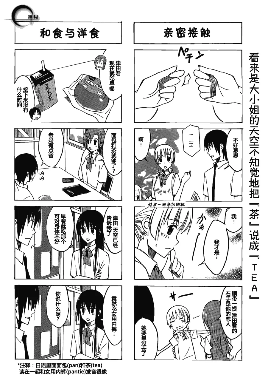 第150话 早安！ 第4页