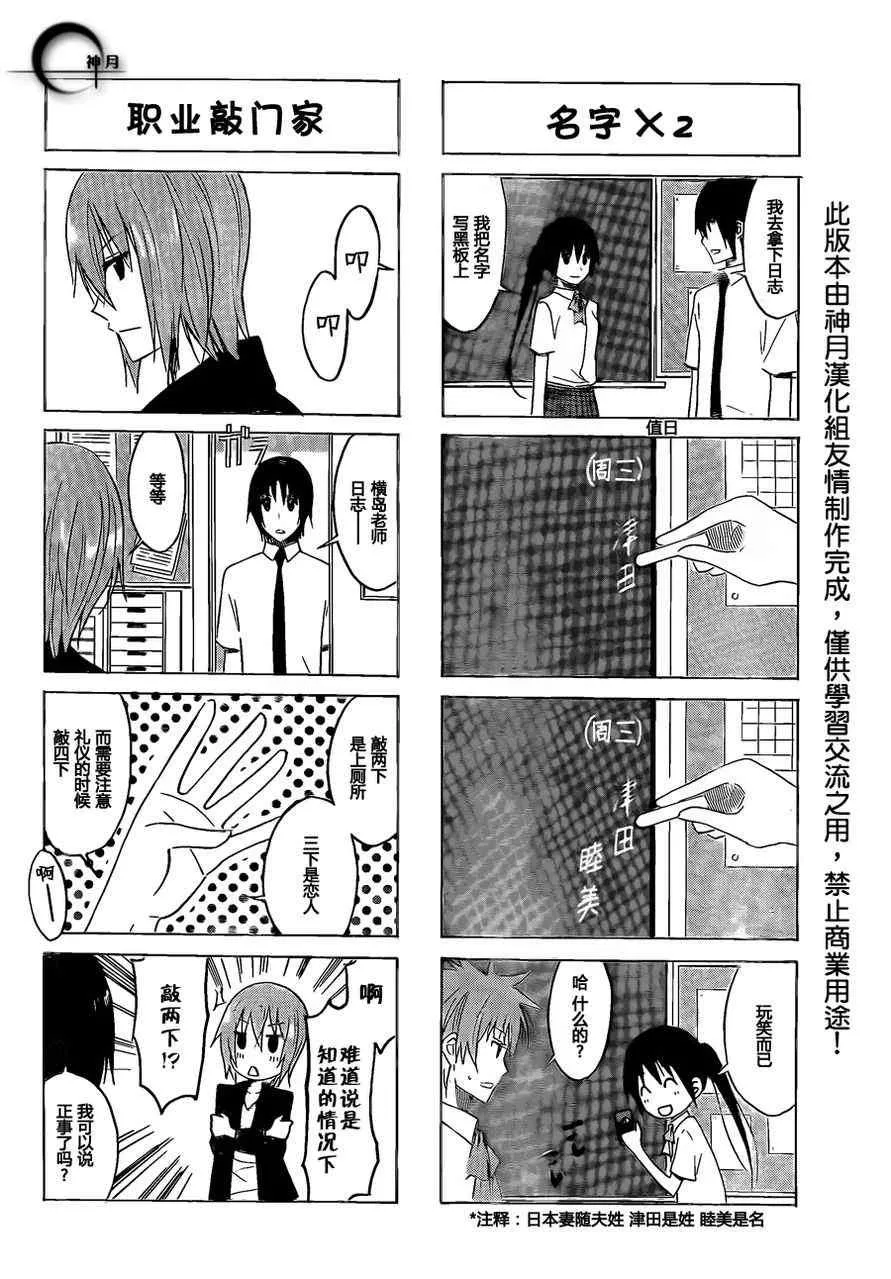 第151话 萩树铃的存在感 第2页