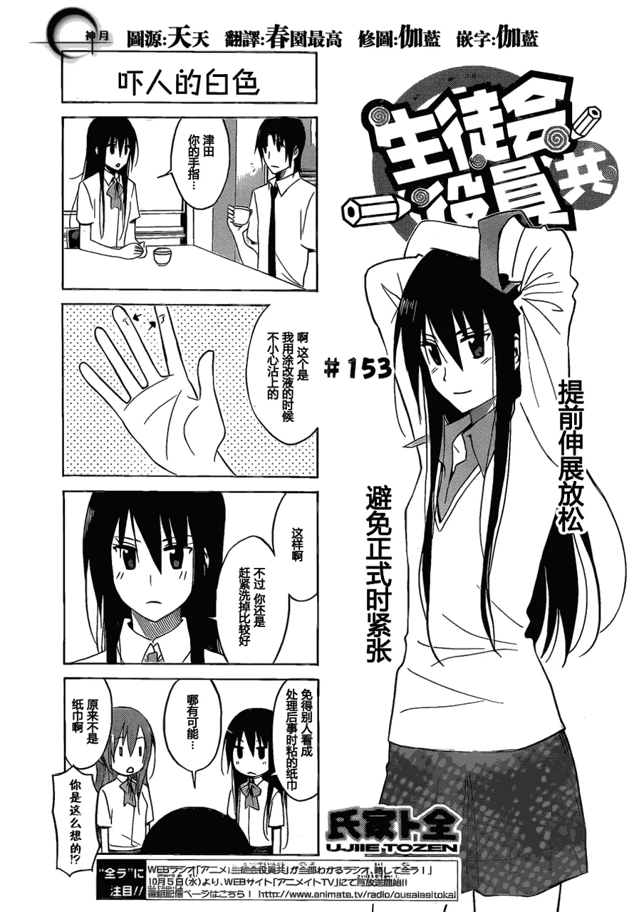 第153话 吓人的白色 第1页