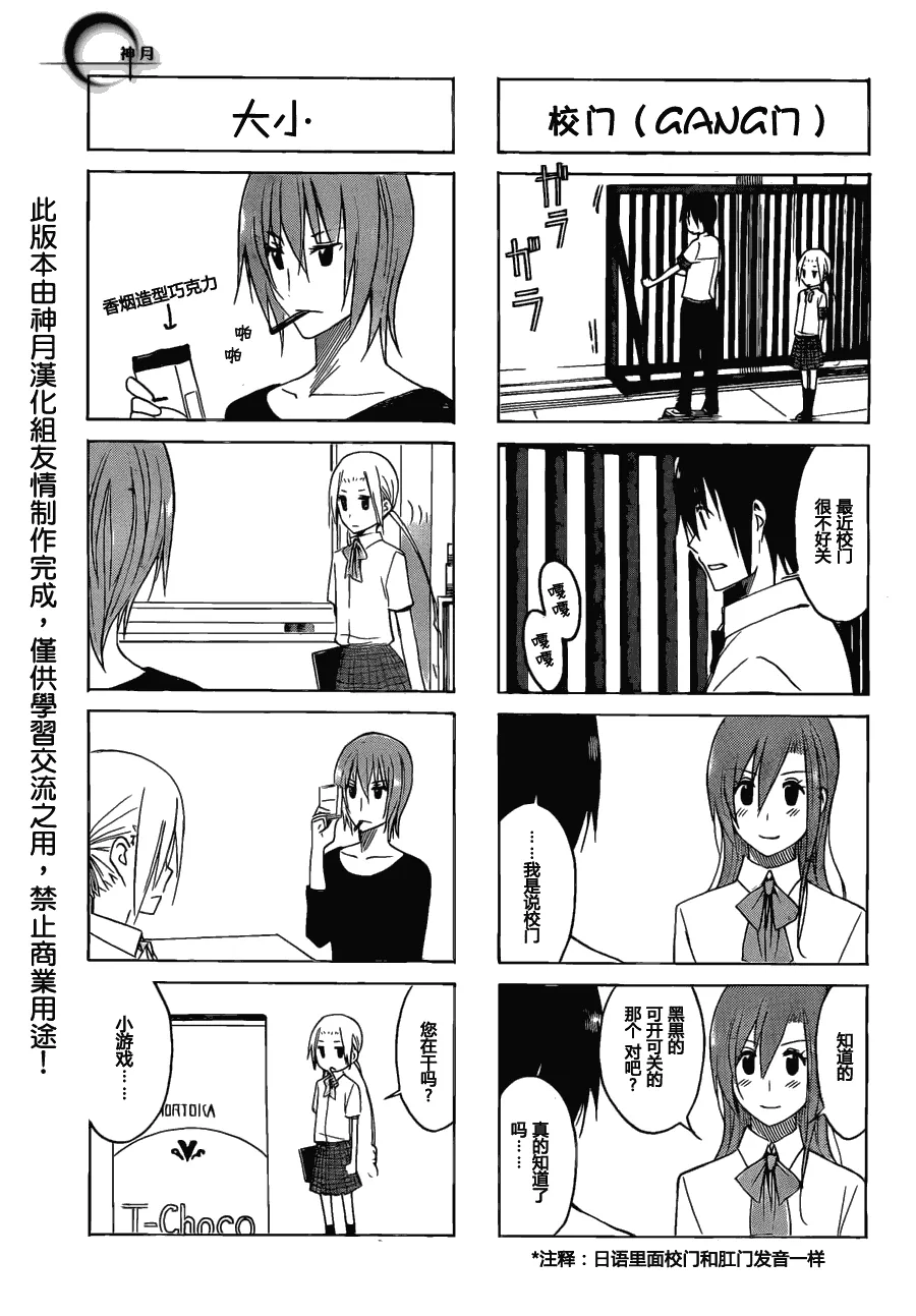 第153话 吓人的白色 第3页