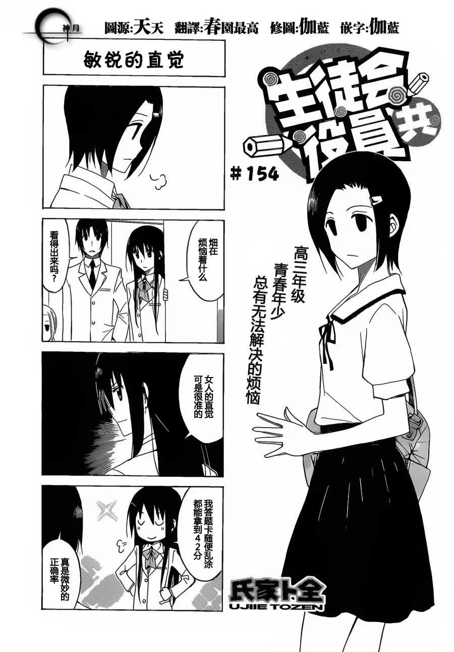 第154话 敏锐的直觉 第1页