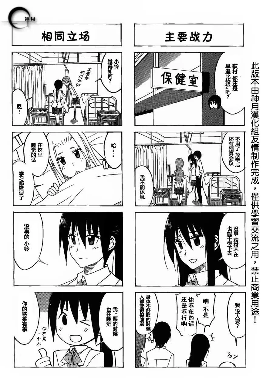 第155话 一直注视着你 第2页