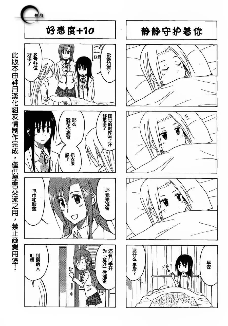 第155话 一直注视着你 第3页