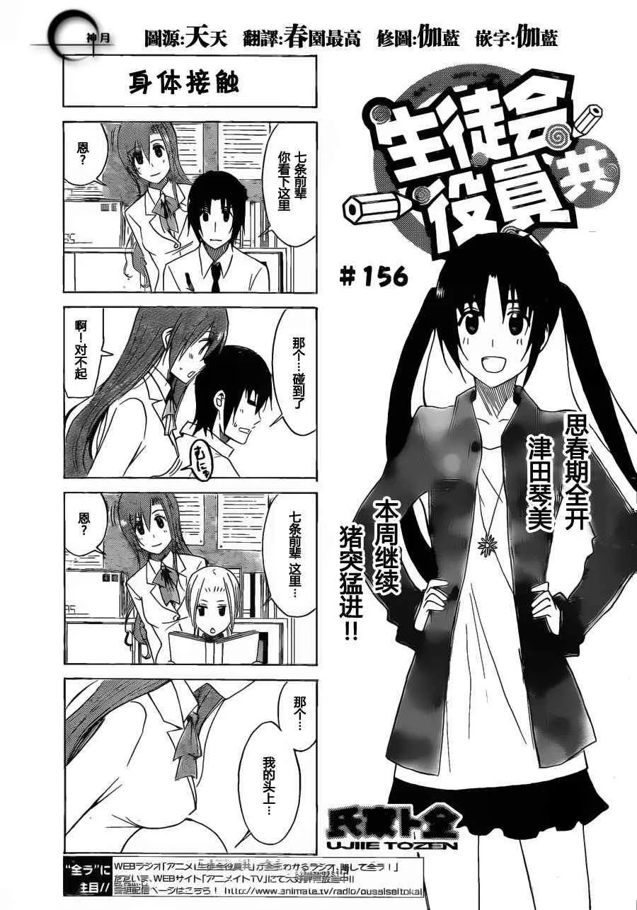 第156话 身体接触 第1页