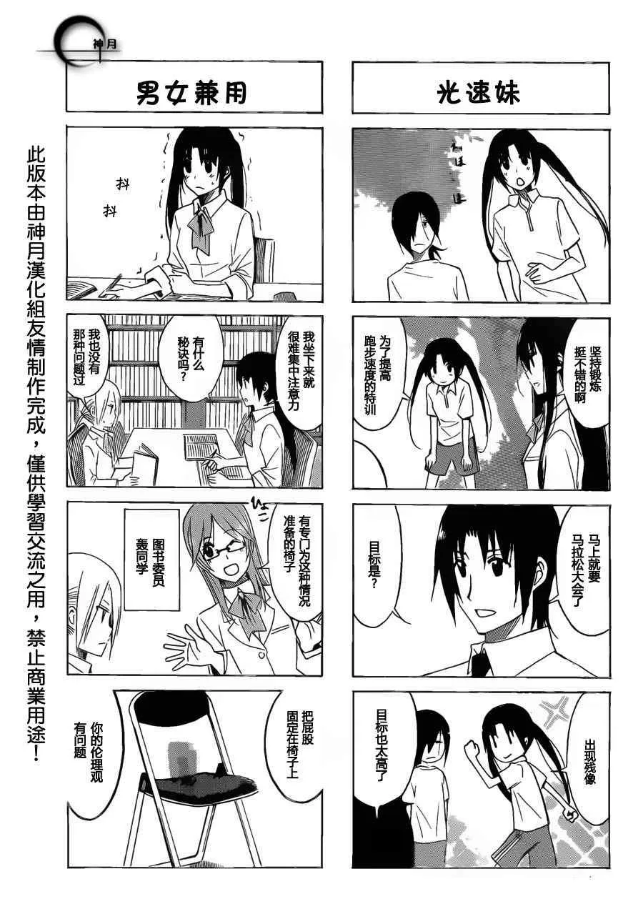 第156话 身体接触 第3页