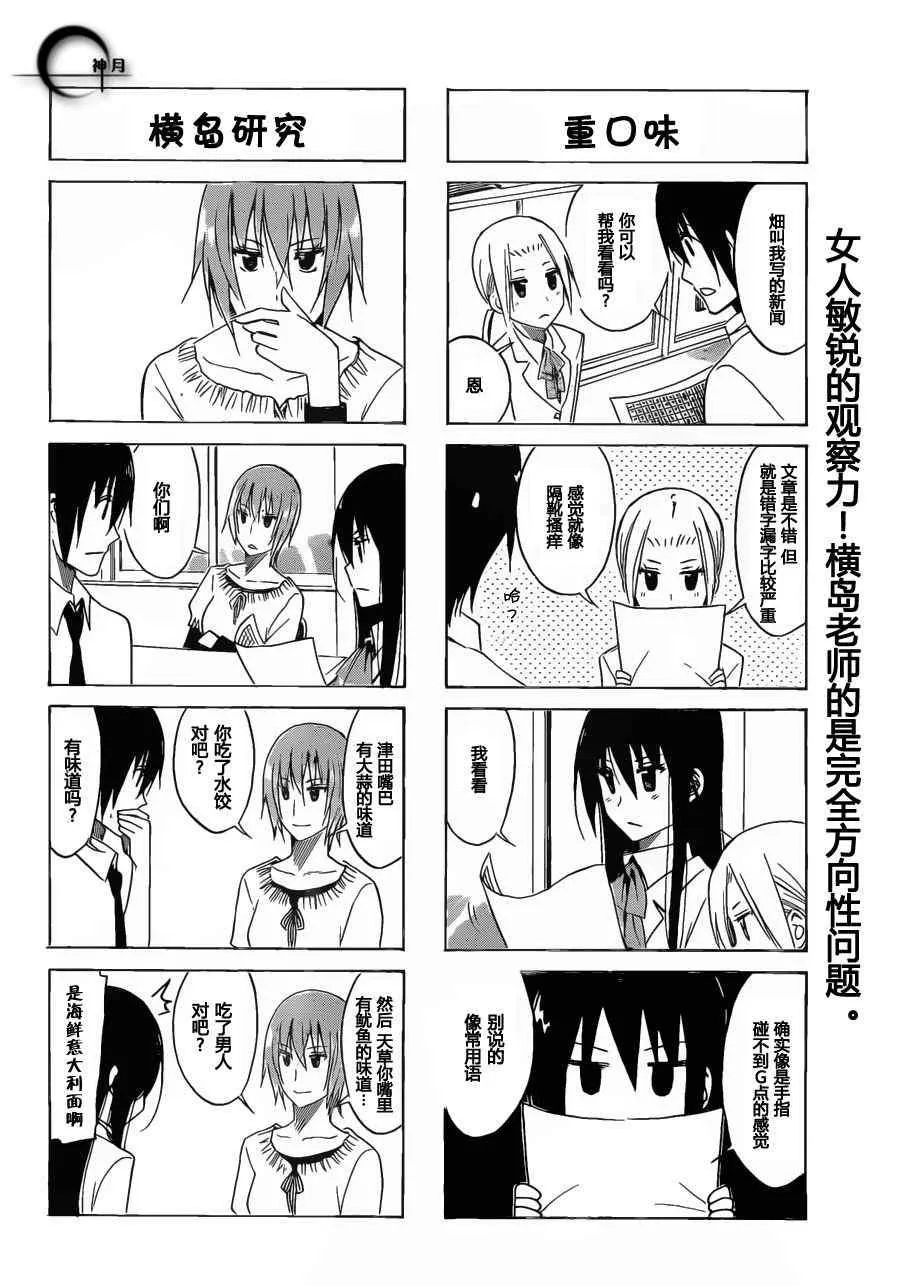 第156话 身体接触 第4页