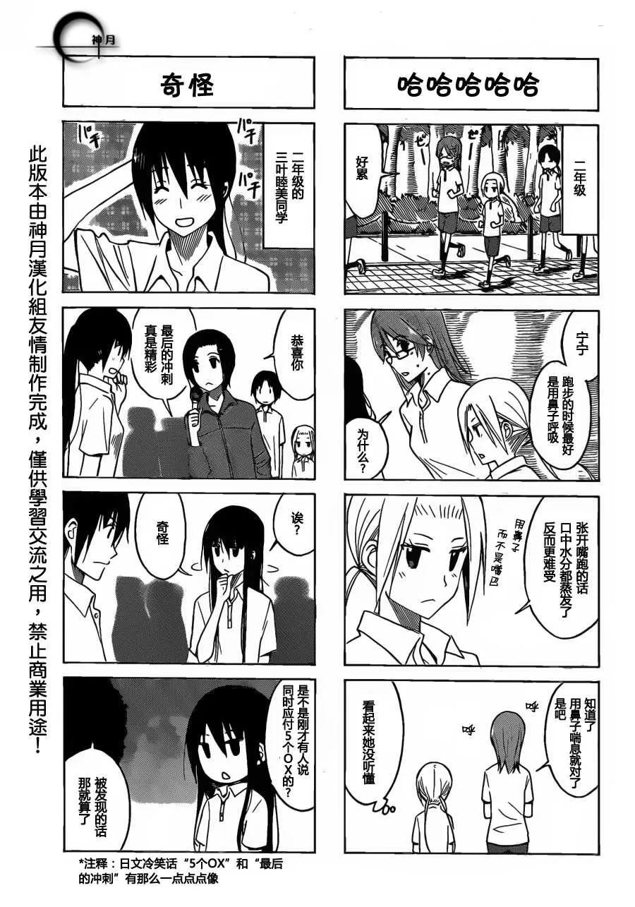 第157话 奇怪 第3页