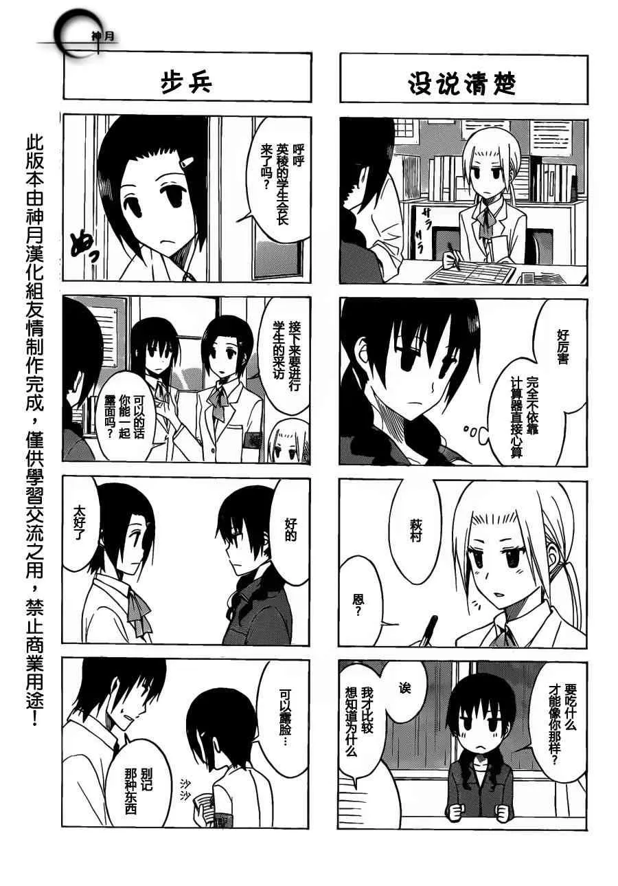 第159话 放学后的樱才学生 第3页