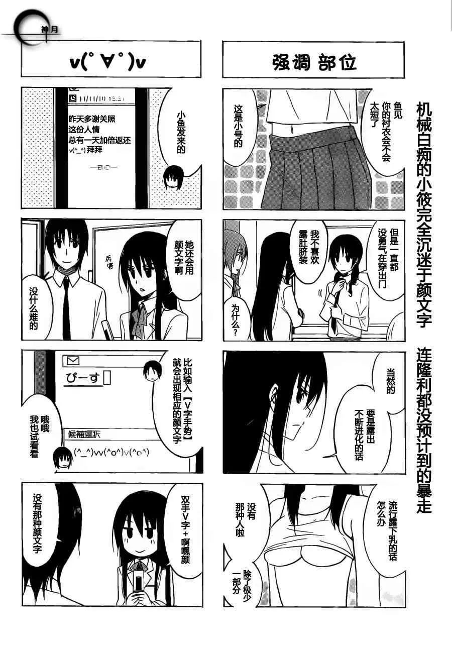 第159话 放学后的樱才学生 第4页