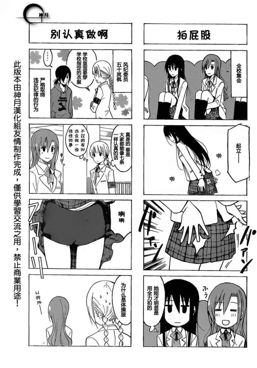 第160话 条件反射 第3页