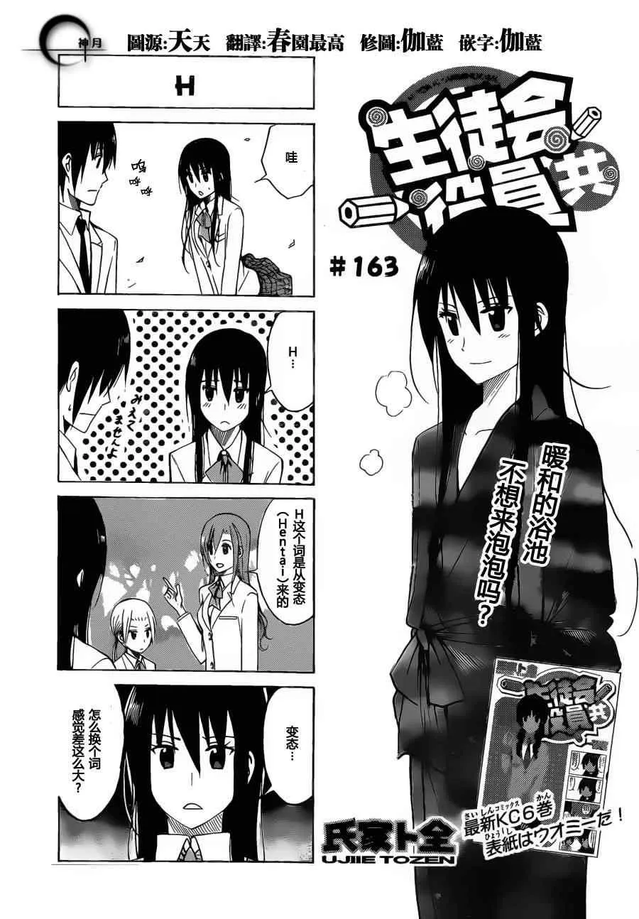 第163话 H 第2页