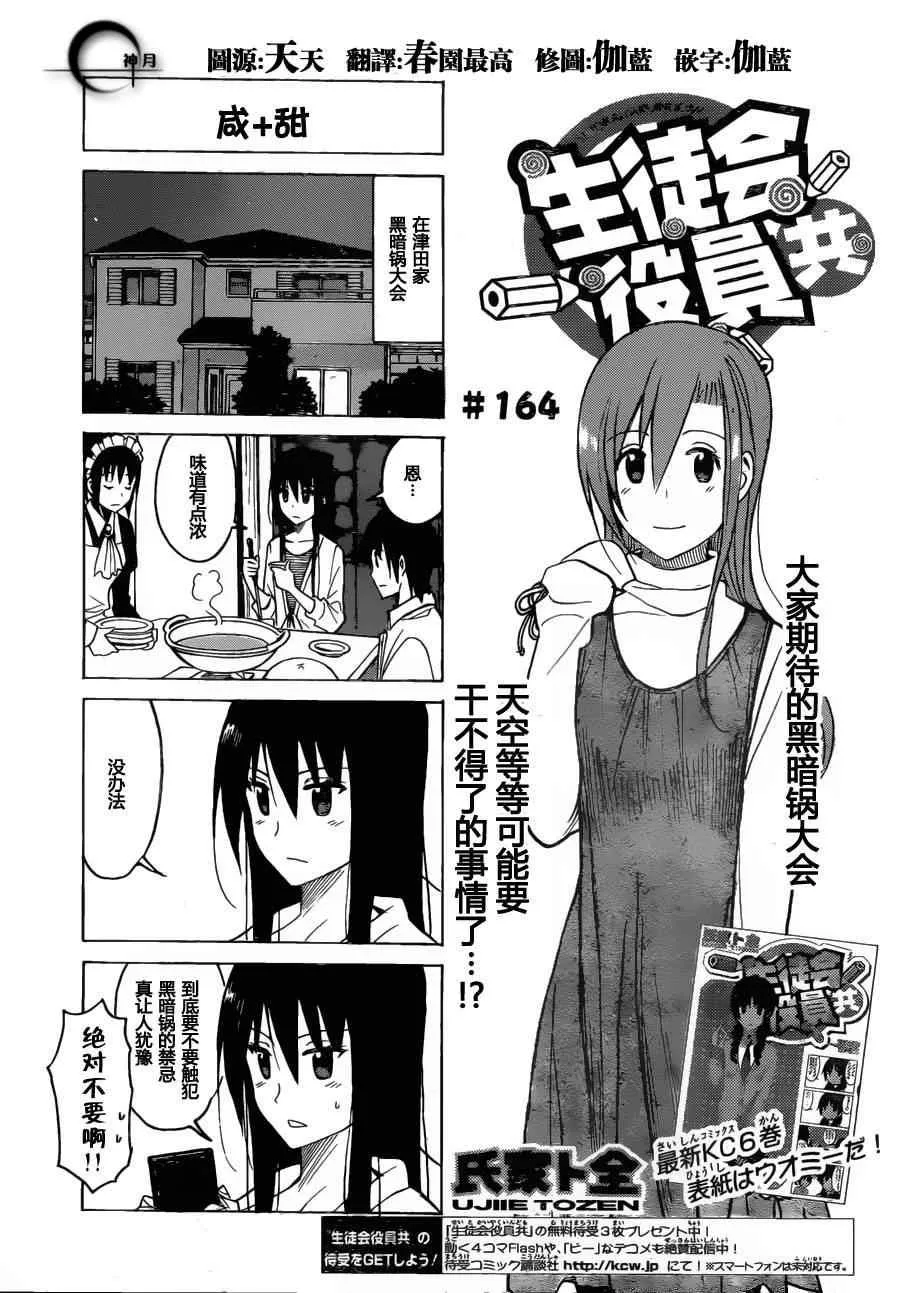 第164话 咸+甜 第1页