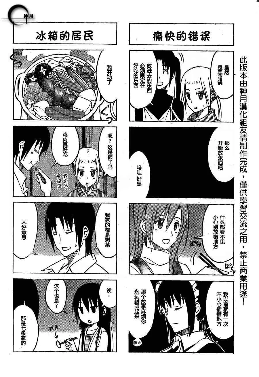 第164话 咸+甜 第2页