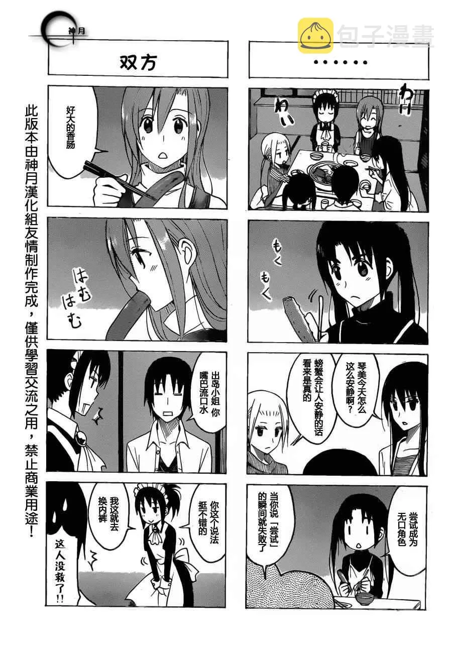第164话 咸+甜 第3页