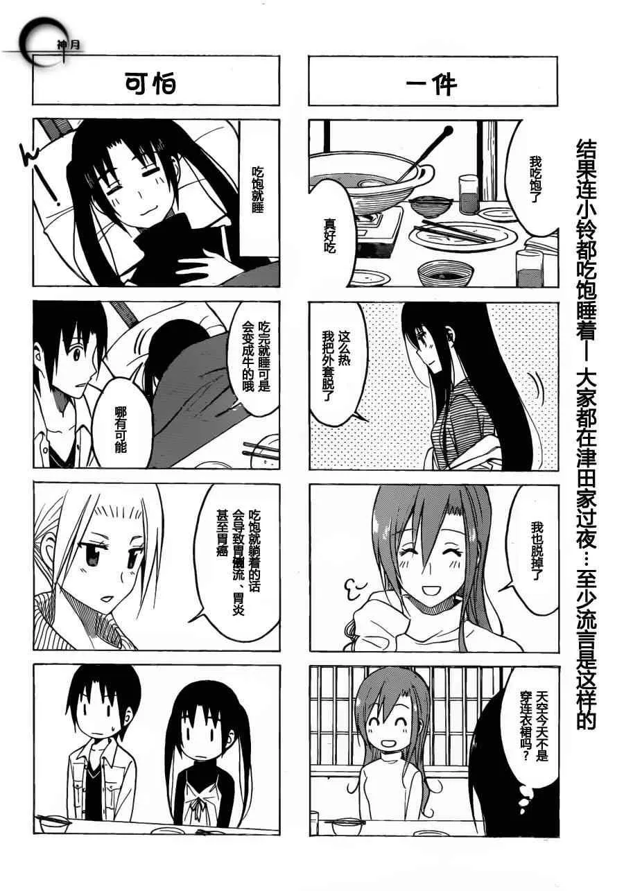 第164话 咸+甜 第4页